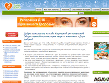 Tablet Screenshot of dobro-kirov.ru